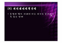 위기개입모델보고서,위기개입모델의 실천과 개입사례 파워포인트 PPT-19