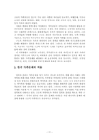 구조적가족치료 가족상담사례, 가족상담일지, 가족치료시연 보고서-15