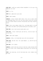 구조적가족치료 가족상담사례, 가족상담일지, 가족치료시연 보고서-20