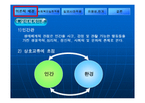 생태체계모델이론 및 단일사례적용사례와 개입과정사례적용 파워포인트 PPT-10