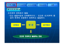 생태체계모델이론 및 단일사례적용사례와 개입과정사례적용 파워포인트 PPT-11