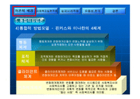 생태체계모델이론 및 단일사례적용사례와 개입과정사례적용 파워포인트 PPT-15