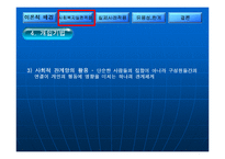 생태체계모델이론 및 단일사례적용사례와 개입과정사례적용 파워포인트 PPT-20