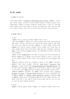 ADHD,자폐증이란 무엇이며 치료사례 보고서-2