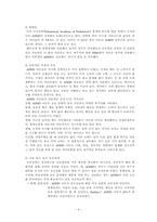 ADHD,자폐증이란 무엇이며 치료사례 보고서-4