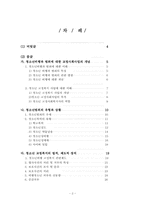 비행 청소년 교정복지의 법적, 제도적 장치 및 대응하는 제도와 활용 프로그램의 문제점-2