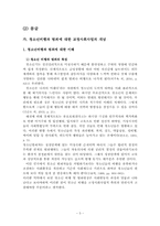 비행 청소년 교정복지의 법적, 제도적 장치 및 대응하는 제도와 활용 프로그램의 문제점-5