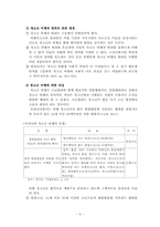 비행 청소년 교정복지의 법적, 제도적 장치 및 대응하는 제도와 활용 프로그램의 문제점-6