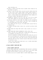 비행 청소년 교정복지의 법적, 제도적 장치 및 대응하는 제도와 활용 프로그램의 문제점-7