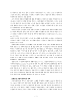 비행 청소년 교정복지의 법적, 제도적 장치 및 대응하는 제도와 활용 프로그램의 문제점-8
