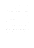 비행 청소년 교정복지의 법적, 제도적 장치 및 대응하는 제도와 활용 프로그램의 문제점-9
