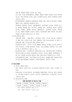 비행 청소년 교정복지의 법적, 제도적 장치 및 대응하는 제도와 활용 프로그램의 문제점-12