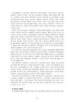 비행 청소년 교정복지의 법적, 제도적 장치 및 대응하는 제도와 활용 프로그램의 문제점-20