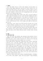 가족복지정책(유럽,일본,미국,우리나라)과 한국 가족복지의 실태 및 문제점-3