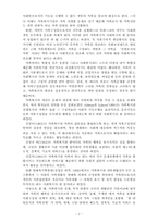 가족복지정책(유럽,일본,미국,우리나라)과 한국 가족복지의 실태 및 문제점-4