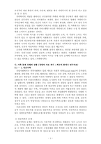 가족복지정책(유럽,일본,미국,우리나라)과 한국 가족복지의 실태 및 문제점-5