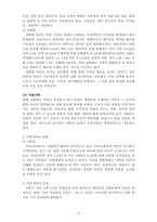 가족복지정책(유럽,일본,미국,우리나라)과 한국 가족복지의 실태 및 문제점-8