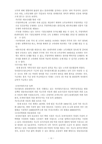 가족복지정책(유럽,일본,미국,우리나라)과 한국 가족복지의 실태 및 문제점-17