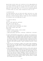 가족복지정책(유럽,일본,미국,우리나라)과 한국 가족복지의 실태 및 문제점-18