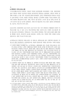 가족복지정책(유럽,일본,미국,우리나라)과 한국 가족복지의 실태 및 문제점-19