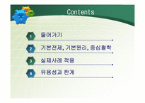 해결중심모델(이론,실제사례적용,해결중심적접근,상담내용) 파워포인트 PPT-2
