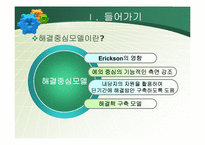 해결중심모델(이론,실제사례적용,해결중심적접근,상담내용) 파워포인트 PPT-4