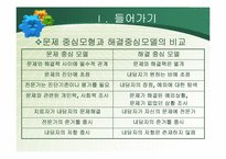 해결중심모델(이론,실제사례적용,해결중심적접근,상담내용) 파워포인트 PPT-6