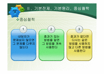해결중심모델(이론,실제사례적용,해결중심적접근,상담내용) 파워포인트 PPT-9