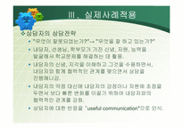 해결중심모델(이론,실제사례적용,해결중심적접근,상담내용) 파워포인트 PPT-17