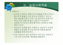 해결중심모델(이론,실제사례적용,해결중심적접근,상담내용) 파워포인트 PPT-18