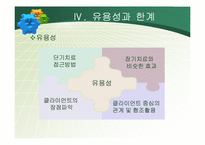 해결중심모델(이론,실제사례적용,해결중심적접근,상담내용) 파워포인트 PPT-19