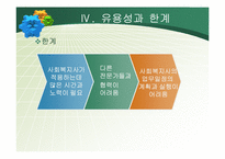 해결중심모델(이론,실제사례적용,해결중심적접근,상담내용) 파워포인트 PPT-20