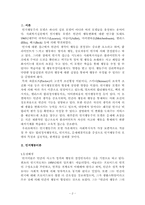 인지행동모델(이론, 치료모델, 사례적용,개입및문제해결) 보고서-2