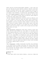 인지행동모델(이론, 치료모델, 사례적용,개입및문제해결) 보고서-6