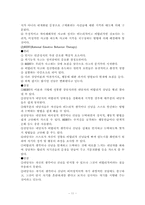 인지행동모델(이론, 치료모델, 사례적용,개입및문제해결) 보고서-11