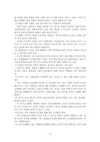 인지행동모델(이론, 치료모델, 사례적용,개입및문제해결) 보고서-13