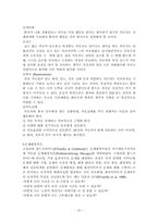 인지행동모델(이론, 치료모델, 사례적용,개입및문제해결) 보고서-20