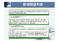 인지행동모델(이론, 치료모델, 사례적용,개입및문제해결) 파워포인트 PPT-16