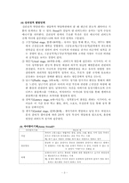 정신역동모델이론(실제사례 모델적용, 상담내용포함) 보고서-4
