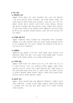 정신역동모델이론(실제사례 모델적용, 상담내용포함) 보고서-8