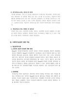 정신역동모델이론(실제사례 모델적용, 상담내용포함) 보고서-11