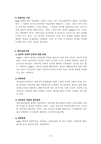 정신역동모델이론(실제사례 모델적용, 상담내용포함) 보고서-17