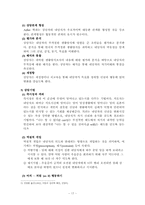 정신역동모델이론(실제사례 모델적용, 상담내용포함) 보고서-18