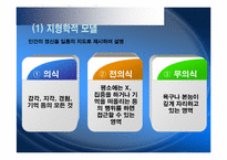 정신역동모델이론(실제사례 모델적용, 상담내용포함) 파워포인트 PPT-7