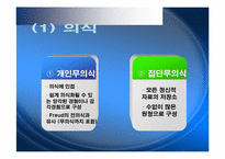 정신역동모델이론(실제사례 모델적용, 상담내용포함) 파워포인트 PPT-14
