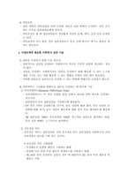 집단사회복지실천(집단프로그램 적용 및 실행, 8회기 프로그램 내용수록)-3
