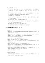 집단사회복지실천(집단프로그램 적용 및 실행, 8회기 프로그램 내용수록)-4