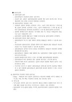 집단사회복지실천(집단프로그램 적용 및 실행, 8회기 프로그램 내용수록)-6