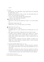 집단사회복지실천(집단프로그램 적용 및 실행, 8회기 프로그램 내용수록)-8