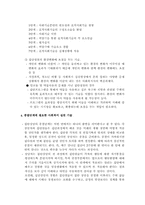 집단사회복지실천(집단프로그램 적용 및 실행, 8회기 프로그램 내용수록)-9